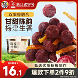 华味亨陈皮杨梅230/罐 蜜饯果干零食小吃水果干果脯办公室杨梅干小吃