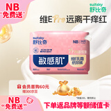 舒比奇（Suitsky）【新生儿尿裤免费送】维EPro敏感肌新生纸尿裤NB码34片（≤5kg）