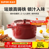 苏泊尔（SUPOR）珐琅锅铸铁锅汤锅炖锅火锅平底辅食锅电磁炉燃气通用 24厘米红色 24cm 3.8L