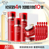 欧诗漫（OSM）奢颜抗皱紧致化妆品套装水乳液精华面霜保湿 生日礼物送女友