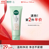 相宜本草百合高保湿洁面乳130g（温和 滋润护肤）礼物