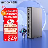 磊科（netcore）GS9 9口企业级交换机8个2.5G电口+1个万兆SFP光口 支持向下兼容1G光电模块 千兆网络分线器