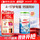 汤臣倍健钙镁咀嚼片90片 儿童青少年钙片 助力成长长高发育4-17岁