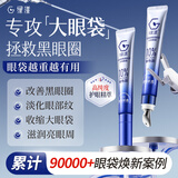 白云山绿漾眼霜淡化细纹提拉紧致黑部圈眼袋男士专用紧致抗皱滋润25g