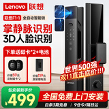 联想智能门锁 指纹锁 3D人脸识别 掌静脉  智能锁 电子锁 入户门 密码锁 包安装 全自动 防盗门 【F1-1】掌静脉+3D人脸识别+临时秘钥