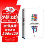细节 如何轻松影响他人 罗伯特西奥迪 影响力作者 罗辑思维罗振宇推荐 中信出版社图书