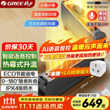 格力（GREE）【升级语音石墨烯】踢脚线取暖器家用电暖器防水电暖气移动地暖客厅智能语音暖风机NJE-S9024BV