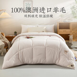 远梦被子澳洲进口羊毛双层芯被秋冬四季被加厚羊毛被双人冬季被芯 茶咖（冬被） 200x230cm