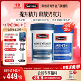 Swisse 雄风片 男士活力片玛咖牡蛎精袋鼠精华淫羊藿 支持男士两性健康 【舒压添能】雄风片 120片+男维 120片