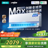 云米（VIOMI）空调1.5匹新一级智能变频冷暖Super3 Max舒适风人感挂机KFRd-35GW/Y3DYA-A1以旧换新已接入米家APP