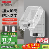 德力西（DELIXI）漏保插座防水盒热水器带漏保大插头防溅盒 带三孔16A插座白色透明