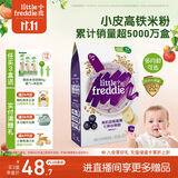小皮（Little Freddie）有机高铁米粉蓝莓谷物米粉160g婴幼儿米粉6-12个月米糊婴儿辅食