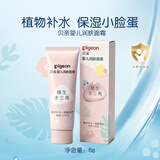 贝亲面霜 宝宝面霜婴幼儿护肤补水保湿霜 8g