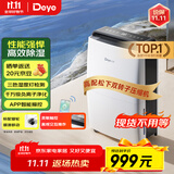 德业（Deye）除湿机/抽湿机 除湿量20升/天 家用轻音地下室干燥除潮吸湿器干衣机 京东小家智联 DYD-X20A3