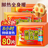 力仕康暖足贴暖脚贴发热贴暖脚宝暖宝宝贴暖足宝自发热脚底加热鞋垫男女