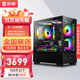 武极 天机 i5 12490F/RTX5060显卡设计师剪辑游戏电竞办公台式全套主播组装电脑黑神话悟空主机DIY整机 12490F+RX6500XT+32G丨配置三