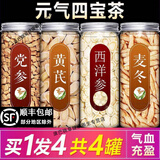 同仁堂党参元气四宝茶党叁当参克泡水煲汤黄芪西洋参麦冬当归组合 【4罐各50g】党参黄芪西洋参麦冬