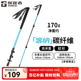 探路者（TOREAD）喀纳登山杖户外可伸缩碳素纤维手杖徒步爬山装备超轻拐棍 天空蓝