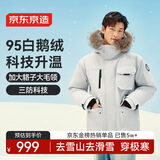 京东京造【进口极寒系列】蓄热鹅绒服男外套 保暖三防羽绒服中长款