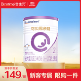 合生元（BIOSTIME）【官方直营】可贝思较大婴幼儿配方羊奶粉新国标2段(6-12月)350g