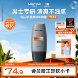 Mistine蜜丝婷【男士防晒】学生防晒霜男士高倍SPF50+40ml双11