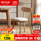 源氏木语实木餐椅北欧风橡木靠背椅家用多材质休闲椅现代简约餐厅吃饭椅子 橡木原木色0.47米软包椅梨白*4