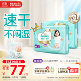 帮宝适【散热王者】一级帮婴儿拉拉裤尿不湿尿片尿布超薄透气 L72