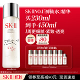 SK-II五月天神仙水精华230ml化妆品护肤品套装礼盒水乳sk2生日礼物女