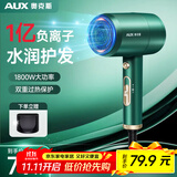 奥克斯（AUX） 吹风机家用负离子不伤发1800W大功率大风力吹风筒宿舍用小功率迷你小型便携电吹风机AH7800 祖母绿【负离子护发】1800W