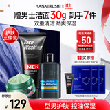 花印男士保湿控油清洁套装(洗面奶150g+赋活啫喱80g+面膜80g)