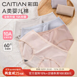 彩田内裤女士棉中腰4条装新疆长绒棉女生大码纯色简约10A抗菌裆三角裤 加长裆中腰C 浅粉+水蓝+浅杏+云紫 4条 L 165/95适合100-115斤左右