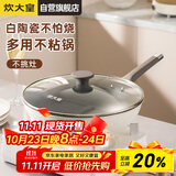 炊大皇 炒锅不粘锅 易洁少油烟平底煎炒锅32cm 电磁炉通用 瓷晶CJ32CG
