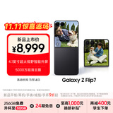 三星Samsung Galaxy Z Flip7 折叠屏手机 4.1英寸超大智能外屏 AI手机 徐明浩同款12GB+512GB 秘影黑
