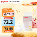 贝亲（Pigeon）自然实感第3代启衔奶嘴 宽口径奶嘴 M号-2只装 3个月以上  BA135