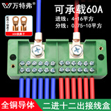 万特弗 家用接线盒 二进八出明装电线分线盒 大功率零火线分线器黄铜 2进12出 (带有透明盖板) 配送进线OT紫铜开口鼻