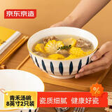 京东京造 餐具套装 乔迁之喜陶瓷家用陶瓷面碗日式 青禾 汤碗8英寸*2