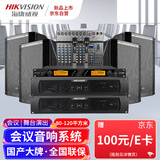 海康威视（HIKVISION）会议音响套装会议室全套系统设备中小型培训演讲教学舞蹈室4只10寸音箱+功放+调音台+麦克风