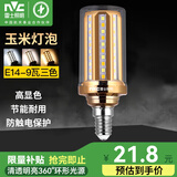 雷士照明（NVC）e14led灯泡吊灯玉米灯泡节能灯泡家用超亮e27螺口水晶灯三色灯泡 【E14】9瓦 三色调光