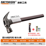 澳新羊角锤木工特钢防滑绝缘柄带磁铁拔钉工地榔头家用小榔头起钉锤 圆头麻面弯角8两 护套+防滑绑带
