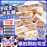 嘴馋你经典老式花生味牛轧糖糖果奶糖休闲小吃零食500g