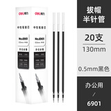 得力（deli） 半针管0.5mm笔芯 中性笔/水笔/签字笔替芯20支装 黑色6901