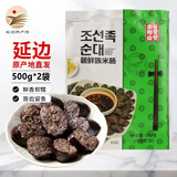金刚山米肠 朝鲜族糯米肠 延边特色小吃 500g*2袋