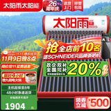 太阳雨太阳能热水器 家用太阳能热水器 保热墙6代 一级能效可选电加热加厚支架节能热水器 自动款 18根140L【光电款无安装】1-3人使用