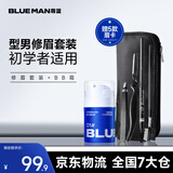 尊蓝男士修眉刀眉笔套装自然黑色手动初学者修眉刮眉刀男小白可用 眉笔套装+BB霜(自然色）
