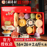 北京稻香村糕点礼盒年货礼盒大礼包春节礼品北京特产京八件老字号中秋礼品 三禾福礼糕点礼盒1300g+手提袋