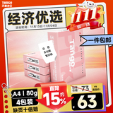 天章 （TANGO）新粉天章A4纸打印纸80g500张*4包一箱 白纸草稿纸 高性价比复印纸加厚 整箱2000张【经济款】