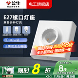 公牛E27螺口灯座明装LED球泡灯头螺纹底座开关插座G09灯座 不带灯泡