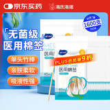 海氏海诺医用无菌棉签40支*40包 单头竹棒棉签1600支（长度10厘米）