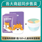 儿童面膜学生女孩宝宝专用312岁小孩保湿补水女童护肤品 可爱狗狗面膜1盒+高保湿面霜收藏加购优先发货