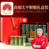 贡苑绿茶头采太平猴魁特级216g 2025新茶叶礼盒高档节日送长辈领导
